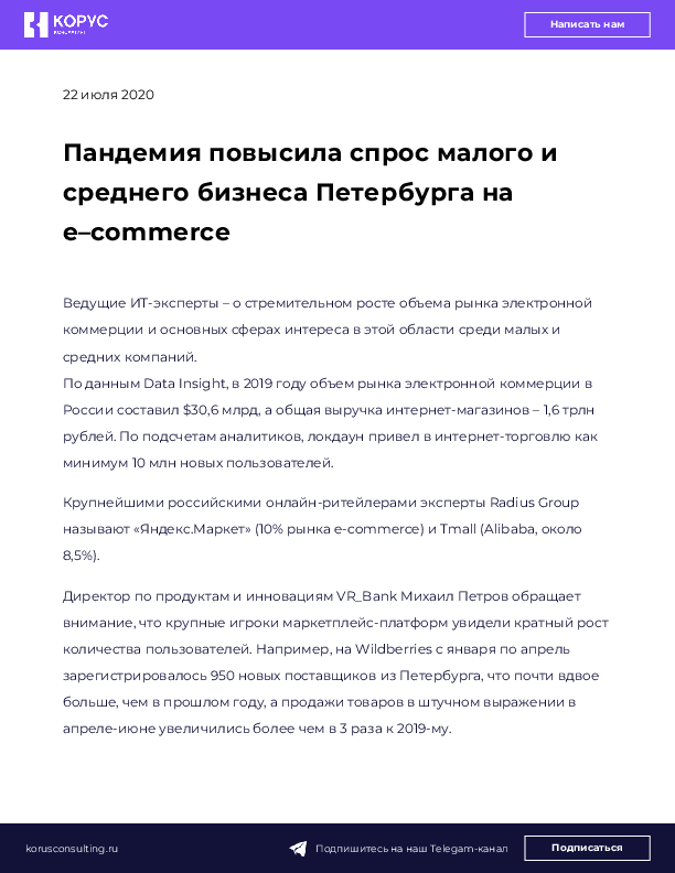 Пандемия повысила спрос малого и среднего бизнеса Петербурга на e–commerce