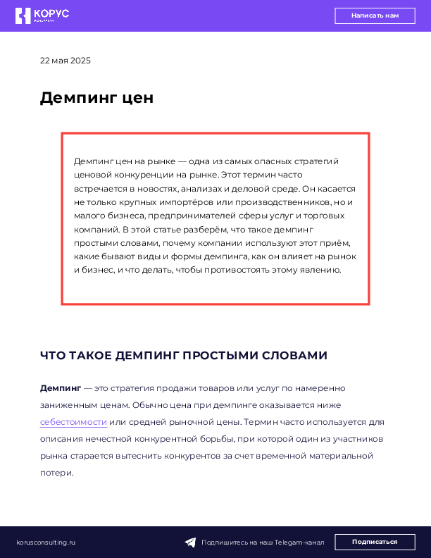 Демпинг цен