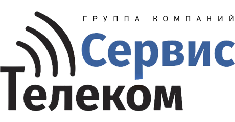 Компания Группа Компаний «Сервис-Телеком»