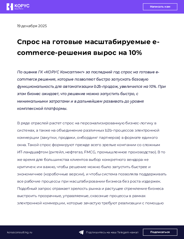 Спрос на готовые масштабируемые e-commerce-решения вырос на 10%