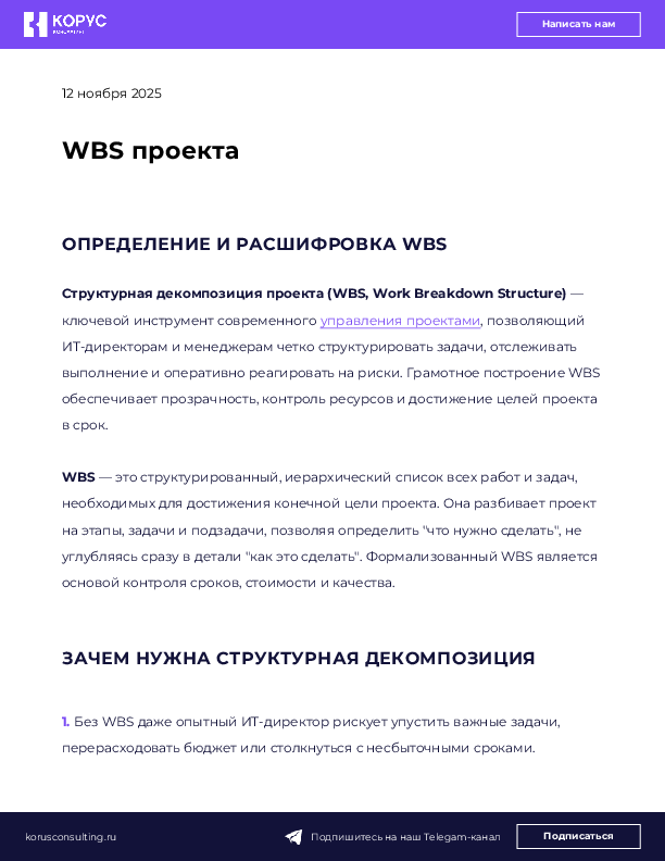 WBS проекта