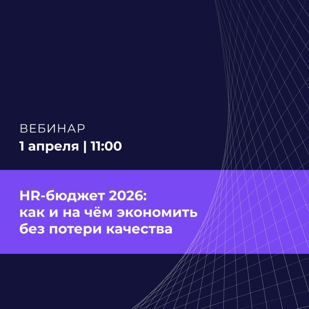 HR-бюджет 2026: как и на чём экономить без потери качества