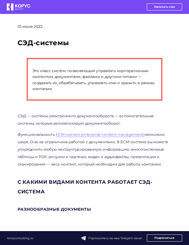 СЭД-системы