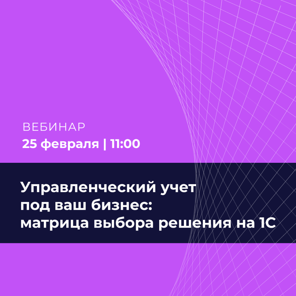 Управленческий учет под ваш бизнес: матрица выбора решения на 1С