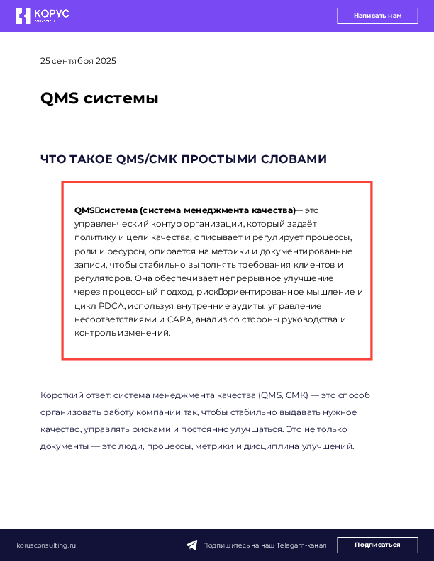QMS системы