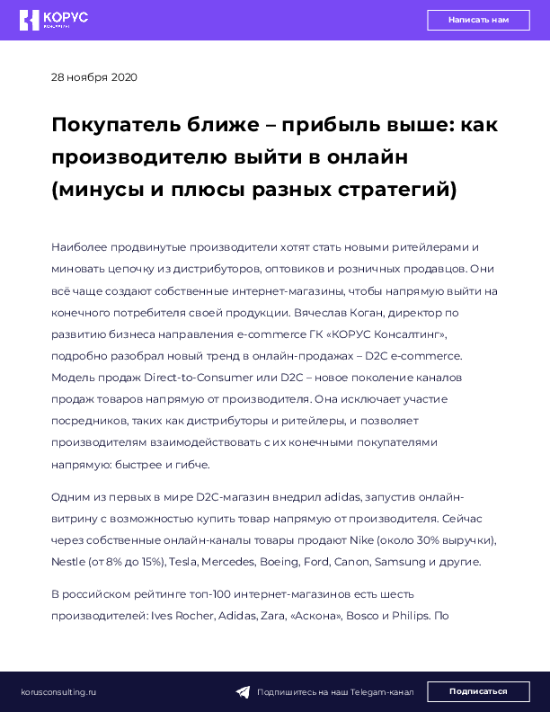 Покупатель ближе – прибыль выше: как производителю выйти в онлайн (минусы и плюсы разных стратегий)