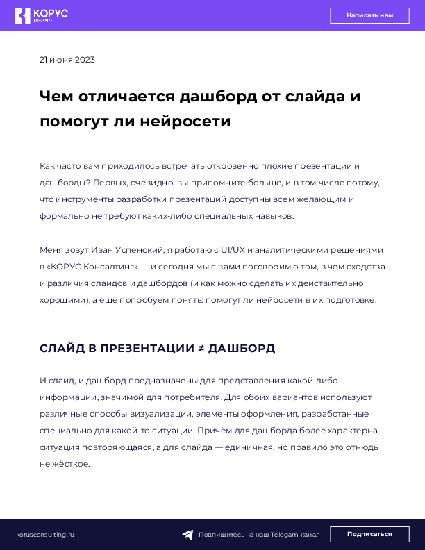 Чем отличается дашборд от слайда и помогут ли нейросети