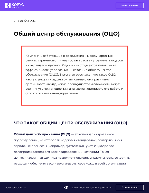 Общий центр обслуживания (ОЦО)