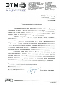 Обследование системы управления товарными запасами для компании ЭТМ