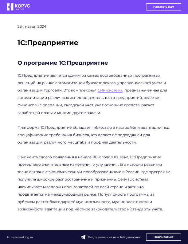 1С:Предприятие