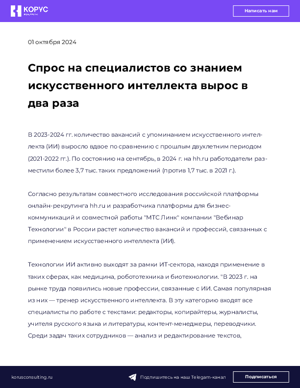 Спрос на специалистов со знанием искусственного интеллекта вырос в два раза