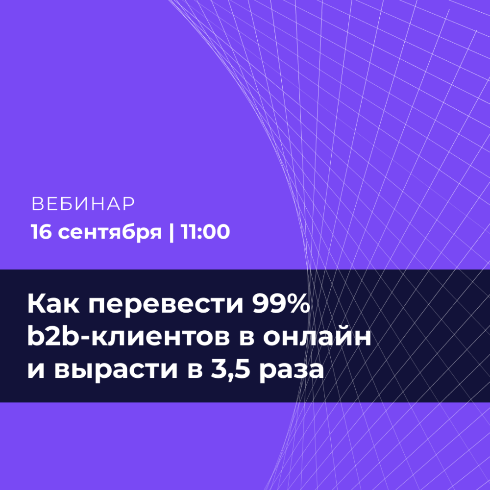 Как в турбулентное время перевести 99% b2b-клиентов в онлайн и вырасти в 3,5 раза — опыт AKKERMANN CEMENT и Zooman.ru