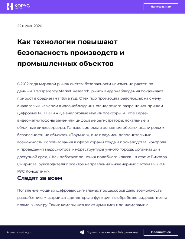 Как технологии повышают безопасность производств и промышленных объектов