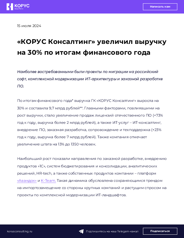 «КОРУС Консалтинг» увеличил выручку на 30% по итогам финансового года