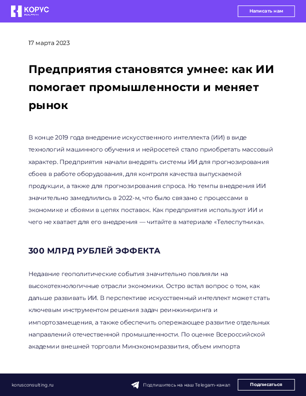 Предприятия становятся умнее: как ИИ помогает промышленности и меняет рынок