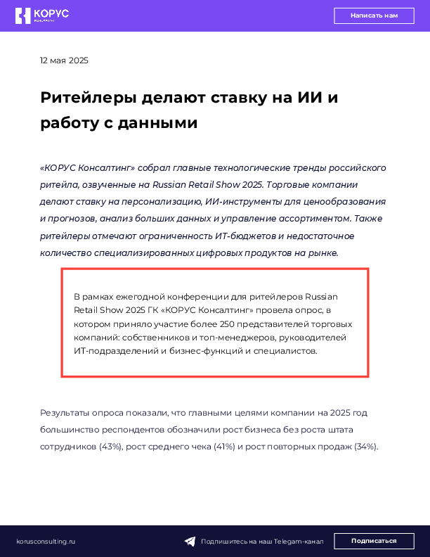 Ритейлеры делают ставку на ИИ и работу с данными