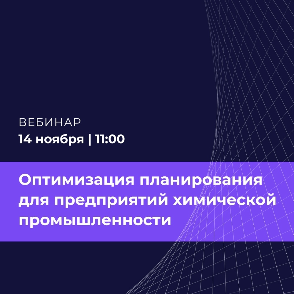 Оптимизация в действии: путь к сбалансированному планированию для предприятий химической промышленности