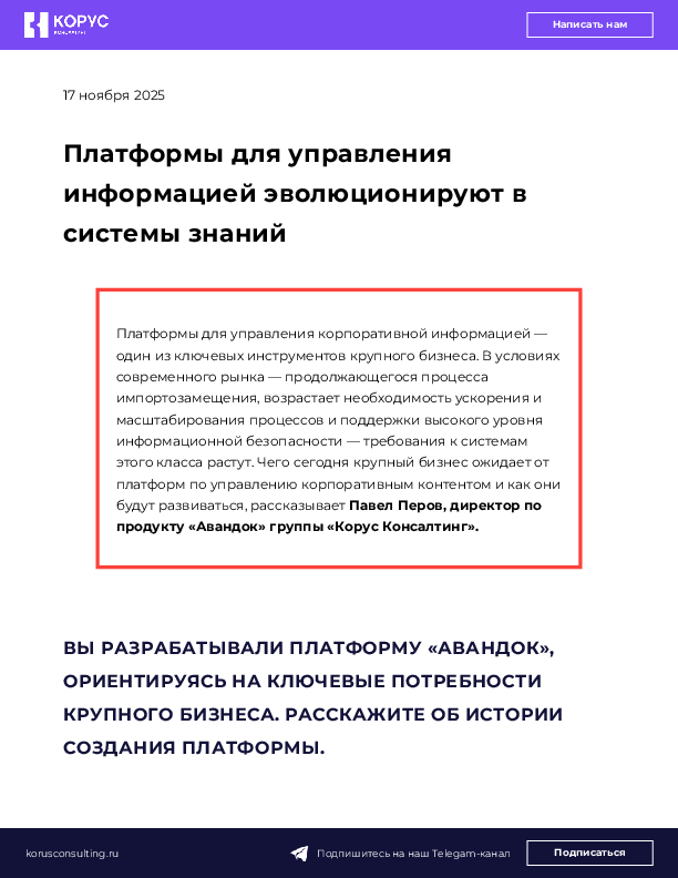 Платформы для управления информацией эволюционируют в системы знаний