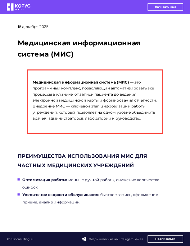 Медицинская информационная система (МИС)