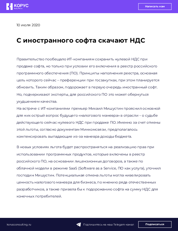 С иностранного софта скачают НДС