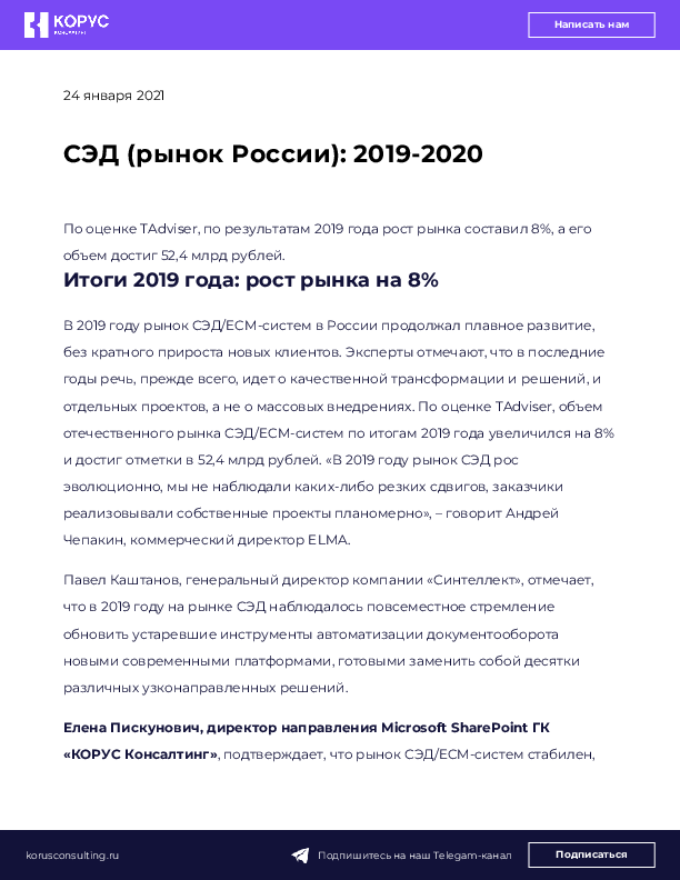 СЭД (рынок России): 2019-2020