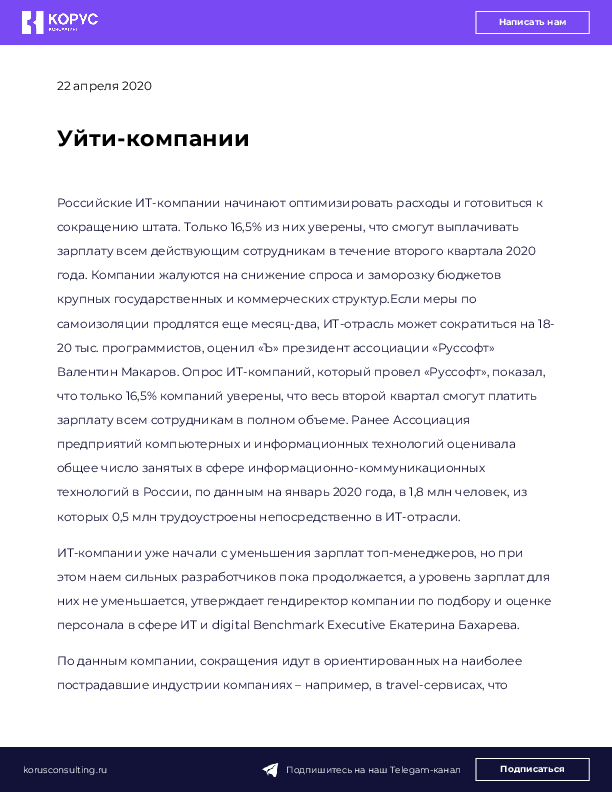 Уйти-компании