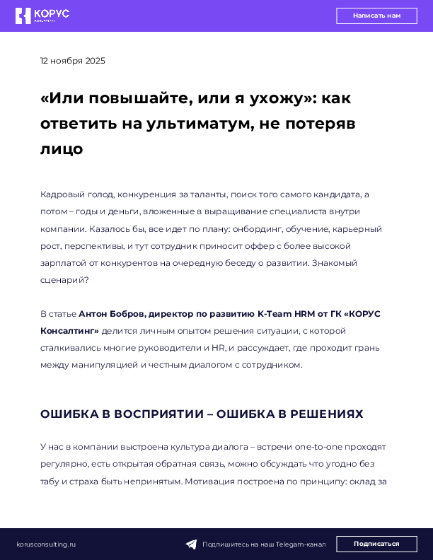 «Или повышайте, или я ухожу»: как ответить на ультиматум, не потеряв лицо