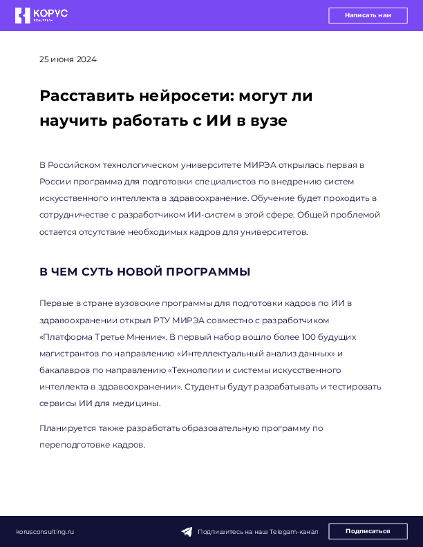 Расставить нейросети: могут ли научить работать с ИИ в вузе