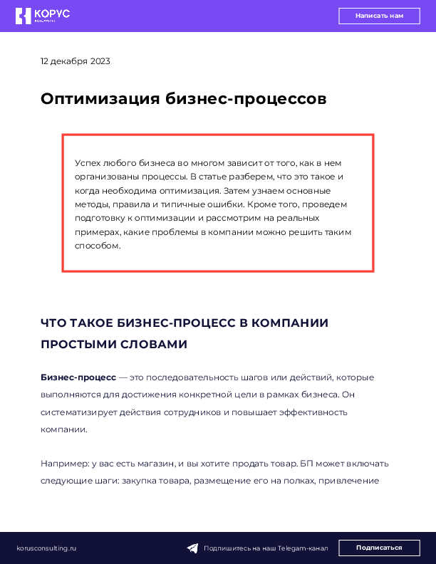 Оптимизация бизнес-процессов