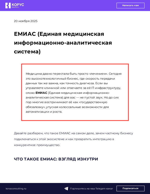 ЕМИАС (Единая медицинская информационно-аналитическая система)