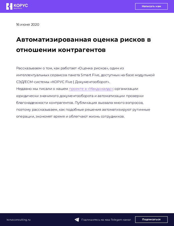 Автоматизированная оценка рисков в отношении контрагентов