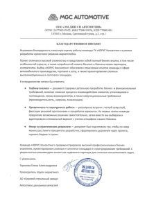 Разработка проектного решения маркетплейса для АО «Борский стекольный завод»