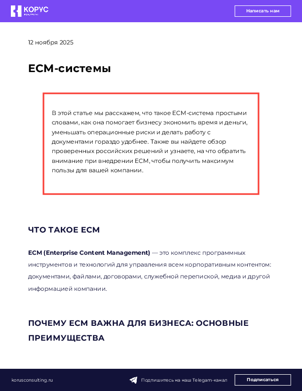 ECM-системы