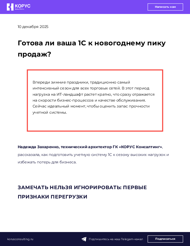 Готова ли ваша 1С к новогоднему пику продаж?