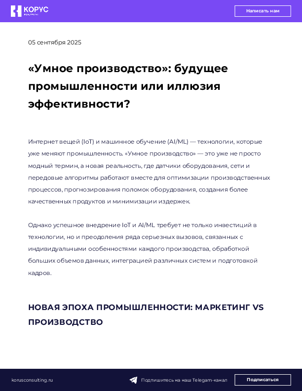«Умное производство»: будущее промышленности или иллюзия эффективности?