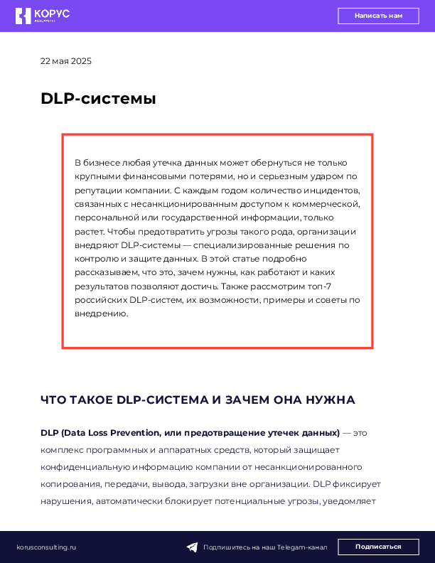 DLP-системы