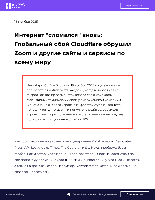 Интернет &quot;сломался&quot; вновь: Глобальный сбой Cloudflare обрушил Zoom и другие сайты и сервисы по всему миру