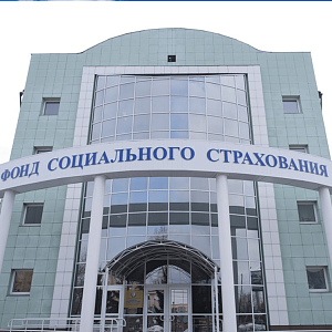 Фонд Социального Страхования (ФСС) РФ