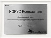 Победитель в номинации «Наибольший рост» среди сертифицированных партнеров Microsoft в России по решениям Microsoft Dynamics по итогам 2006 финансового года