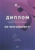 Ключевой партнер международного форума "Цифровая транспортация 2024"