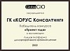 Победитель конкурса "Проект года" в номинации "Лучшая платформа для корпоративного хранения данных" Global CIO 2022