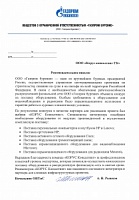Оптимизация процессов управления активами программного обеспечения в ООО «Газпром Бурение»