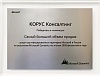 Победитель в номинации «Самый большой объем продаж» среди сертифицированных партнеров Microsoft в России по решениям Microsoft Dynamics по итогам 2009 финансового года