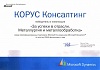 Победитель в номинации «За успехи в отрасли. Металлургия и металлообработка» среди сертифицированных партнеров Microsoft в России по решениям Microsoft Dynamics по итогам 2006 финансового года