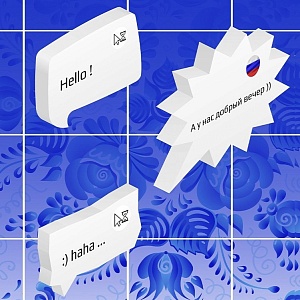 Санкции ускоряют российский софт