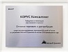 Победитель в номинации «Достижения в отрасли «Оптовая торговля и дистрибуция» среди сертифицированных партнеров Microsoft в России по решениям Microsoft Dynamics по итогам 2009 финансового года