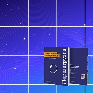 Цифровизация HR: 3 ключевых тренда