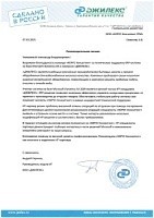 Поддержка ERP-системы на базе Microsoft Dynamics AX для «ДЖИЛЕКС»