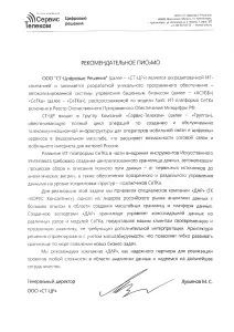 Разработка и внедрение хранилища данных для ГК  «Сервис -Телеком»