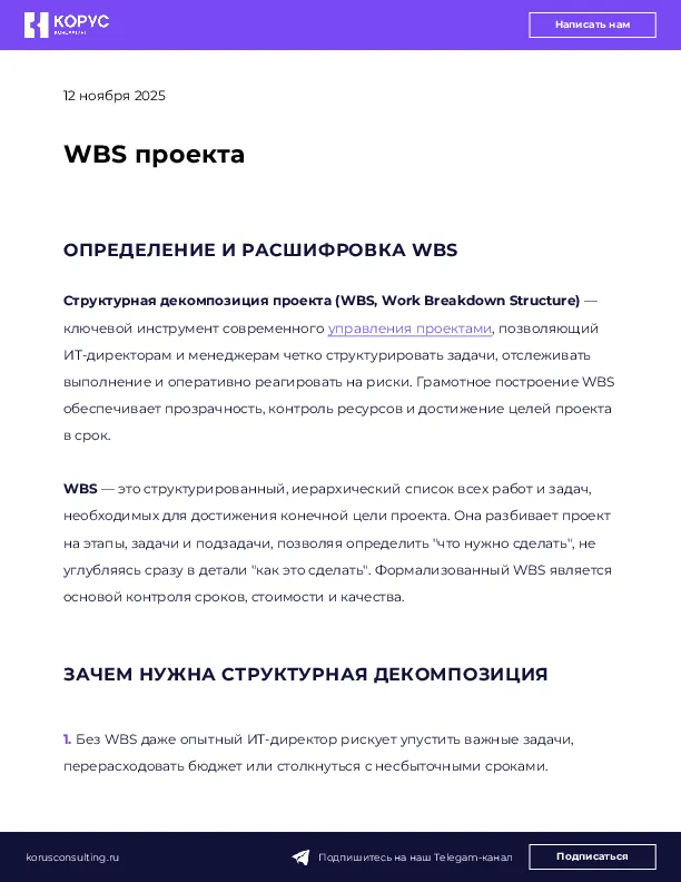 WBS проекта